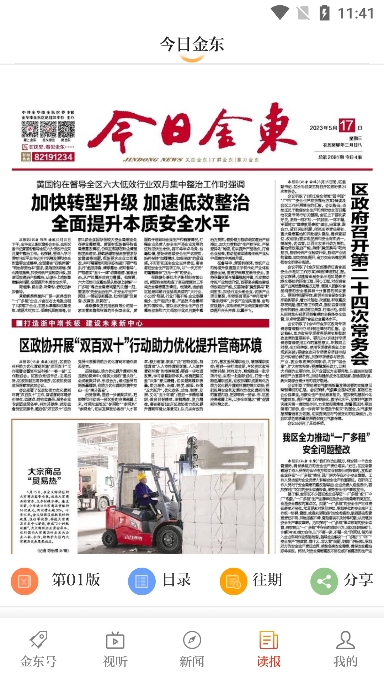 掌上金东
