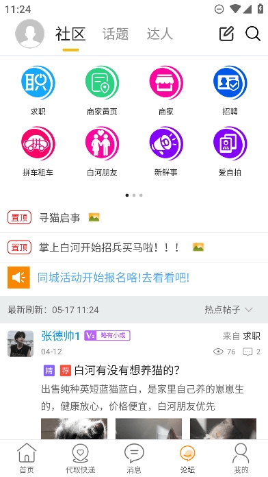 掌上白河