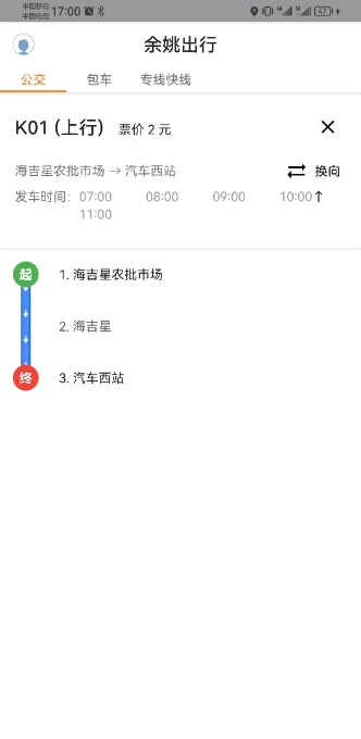 舜通出行