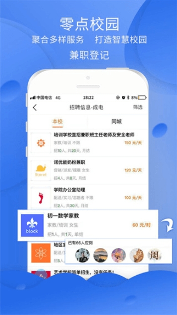 零点校园