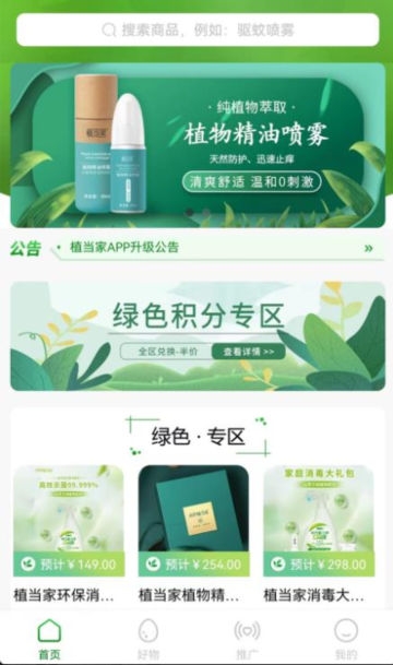 植当家