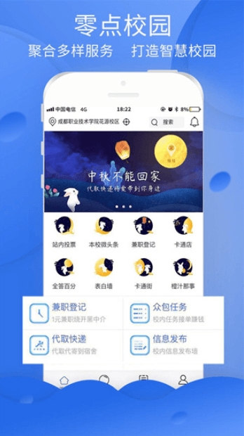 零点校园