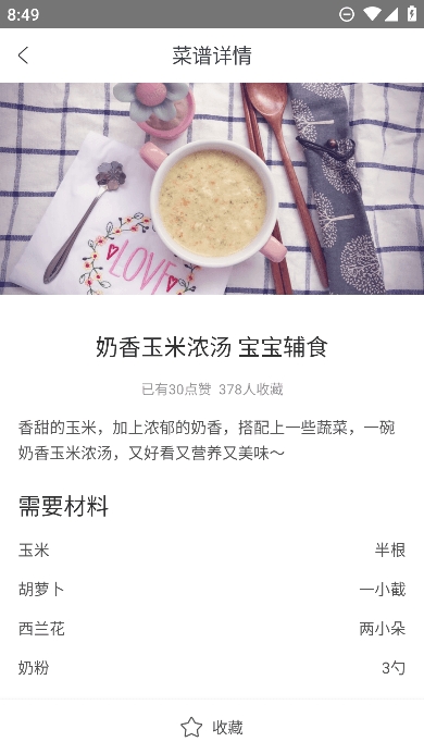 儿童食谱