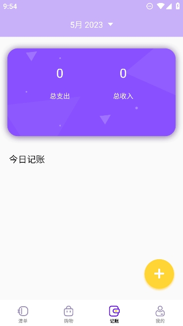 购物清单