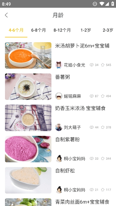 儿童食谱