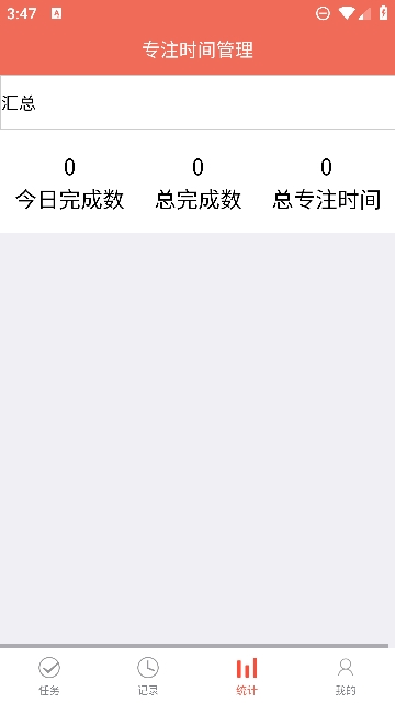 叮叮时间管理