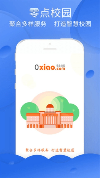 零点校园