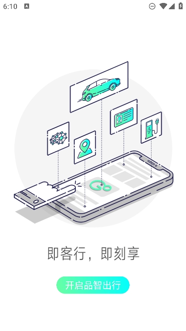即客行