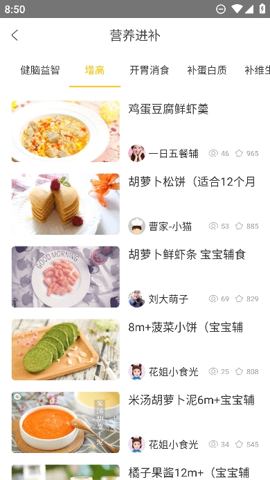 儿童食谱