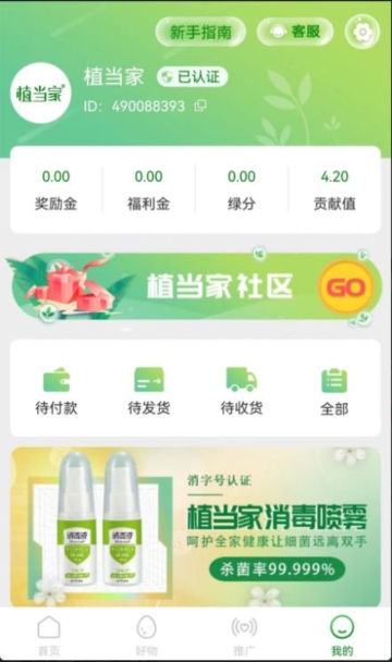 植当家