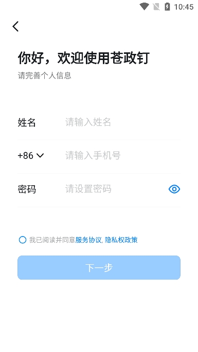 苍政钉