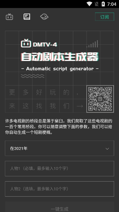 自动剧本生成器