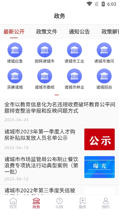 爱诸城
