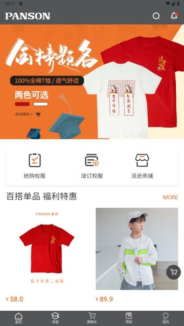 派逊通