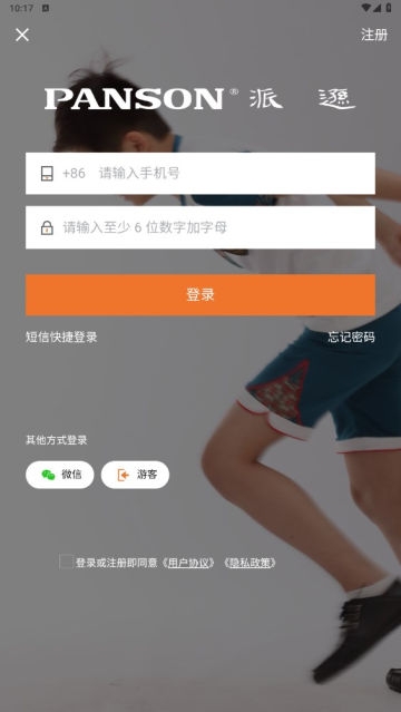派逊通