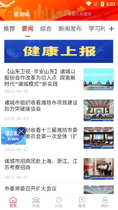 爱诸城