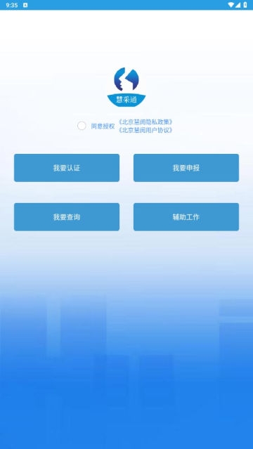 慧采通
