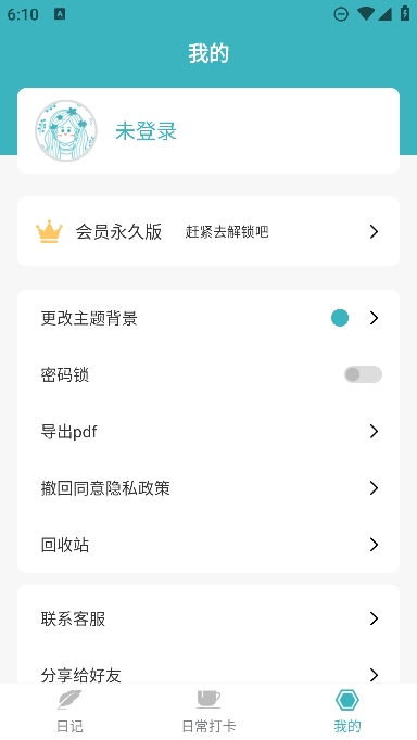 简约记事本