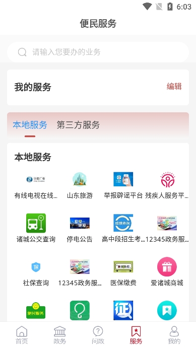 爱诸城