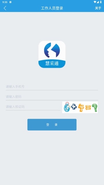 慧采通