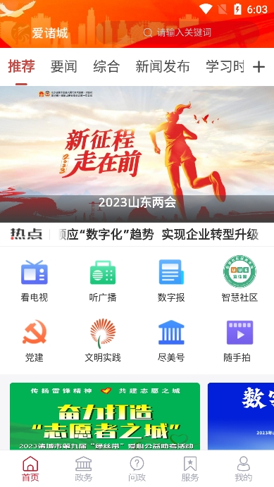 爱诸城