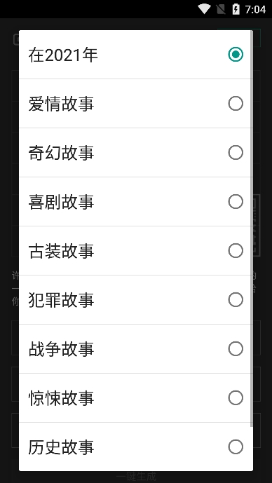 自动剧本生成器