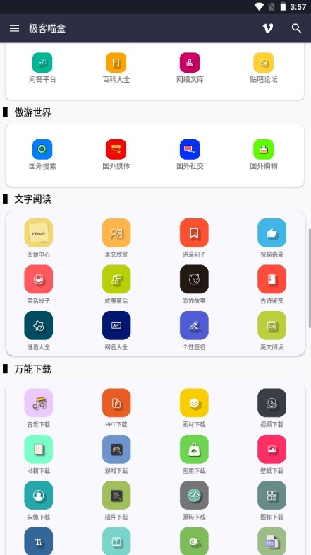 极客喵盒app