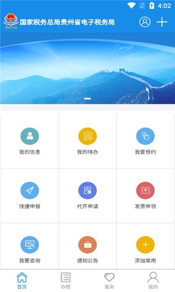 贵州税务