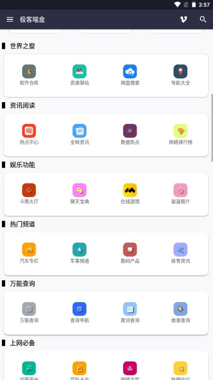 极客喵盒app