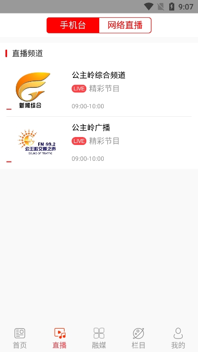 魅力公主岭