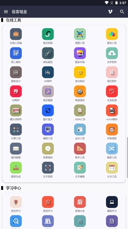 极客喵盒app