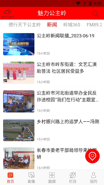 魅力公主岭