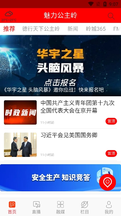 魅力公主岭