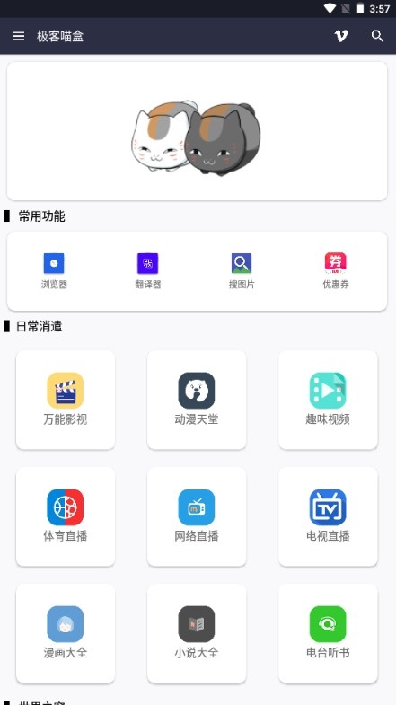 极客喵盒app