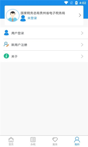 贵州税务