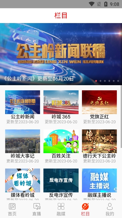 魅力公主岭