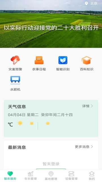 井研智农