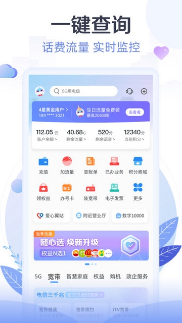 天翼生活