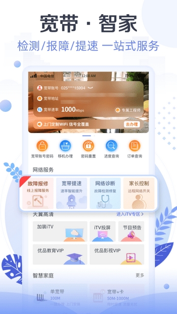 天翼生活