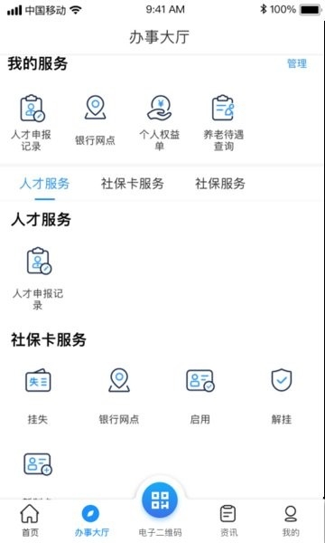南昌社保卡