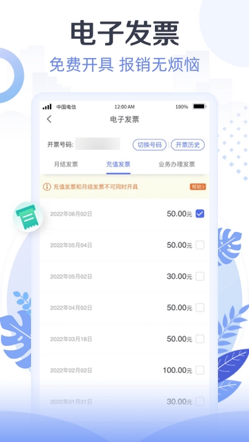天翼生活