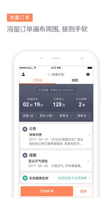 昕悦代驾