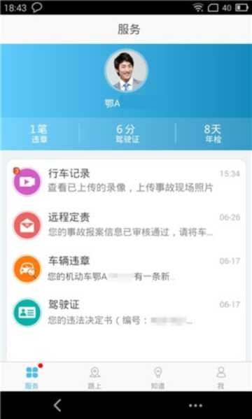 武汉交警