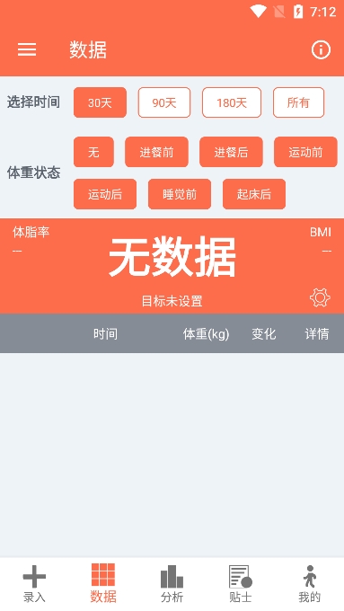 体重记录簿