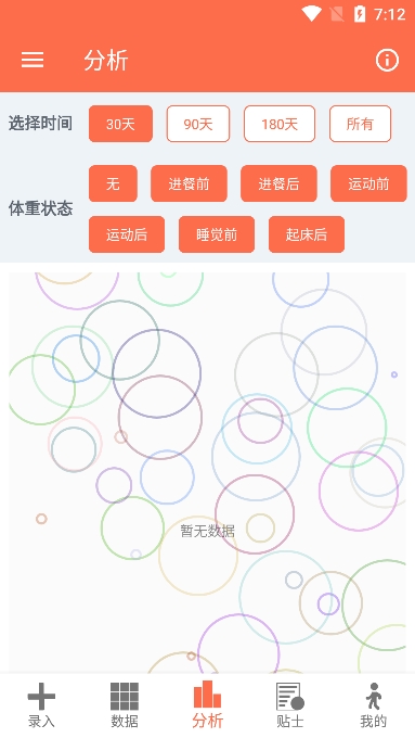体重记录簿