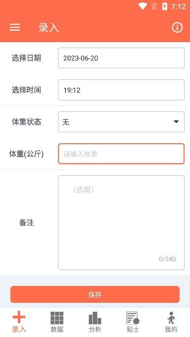 体重记录簿