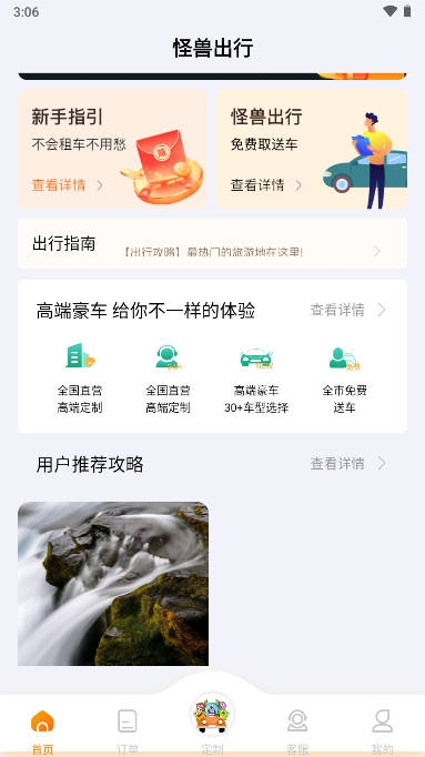 怪兽出行