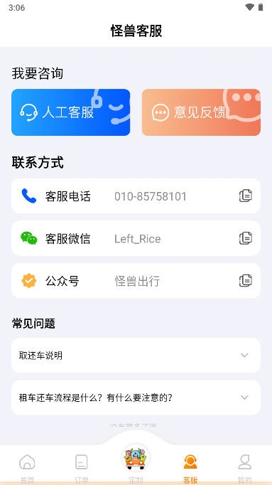 怪兽出行