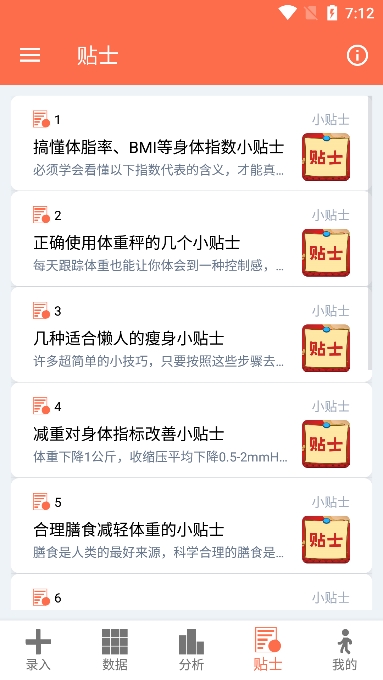 体重记录簿