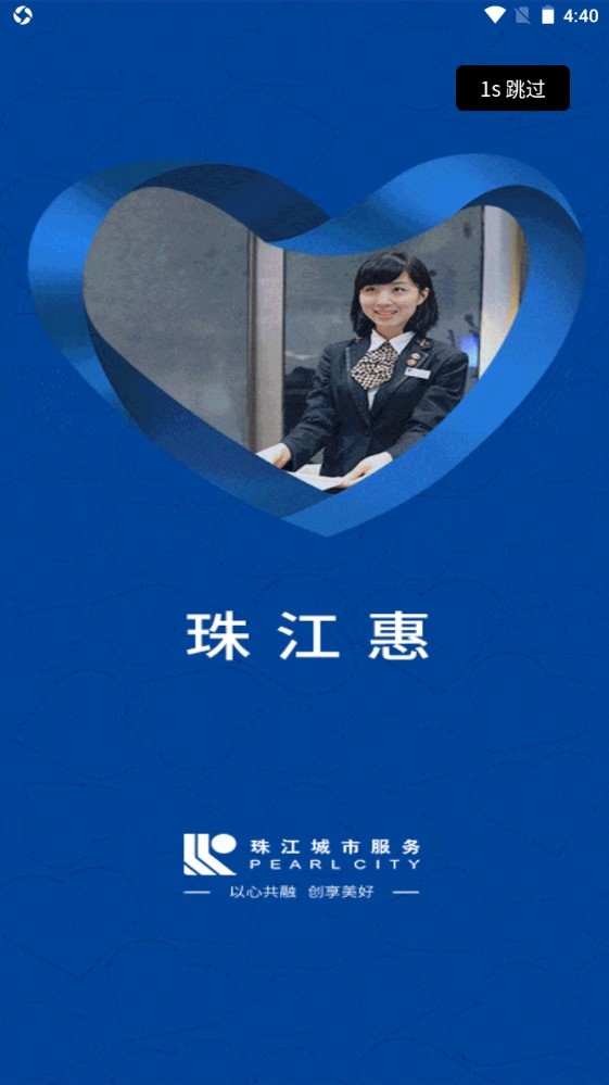 珠江惠